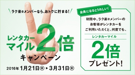 キャンペーン
