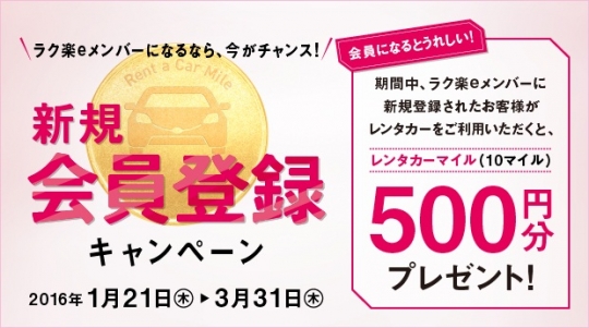 キャンペーン