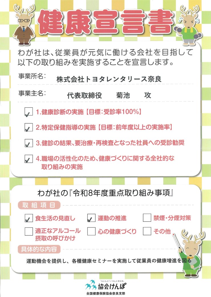 健康宣言書