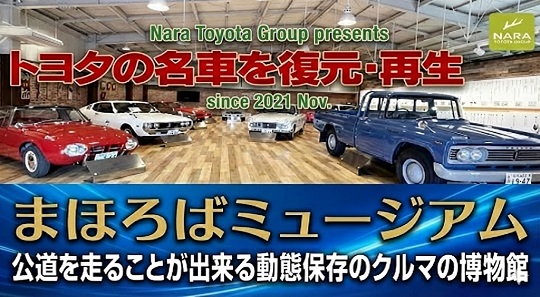 まほろばミュージアムver.2