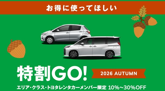 特割GO！