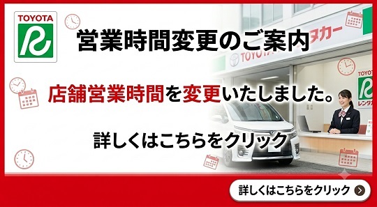 営業時間変更案内_2026年7月1日から